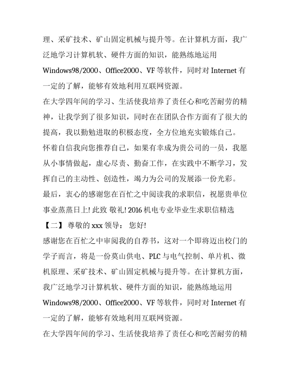 2016机电专业毕业生求职信精选_第2页