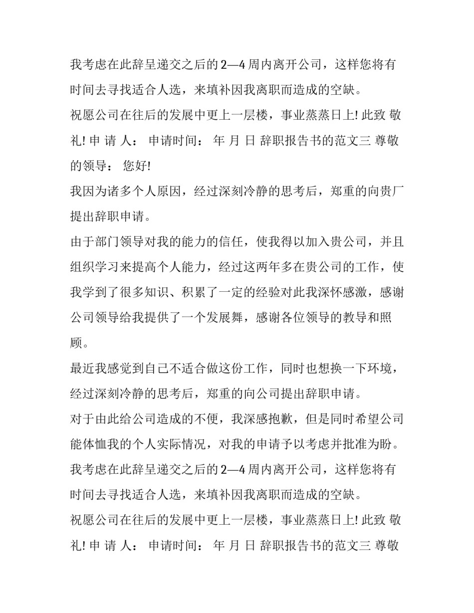 辞职报告书的范文_第2页