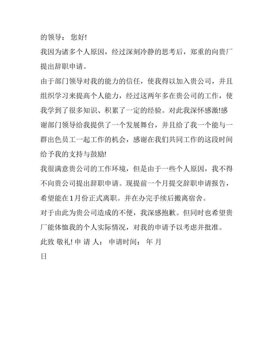 辞职报告书的范文_第3页