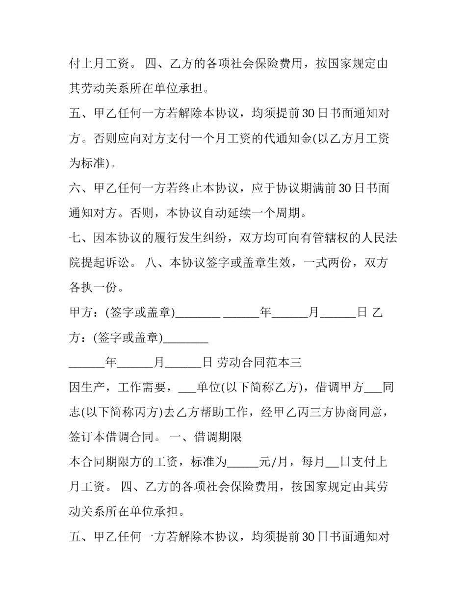 2023年报检专业人员劳动合同怎么签(三篇)_第2页