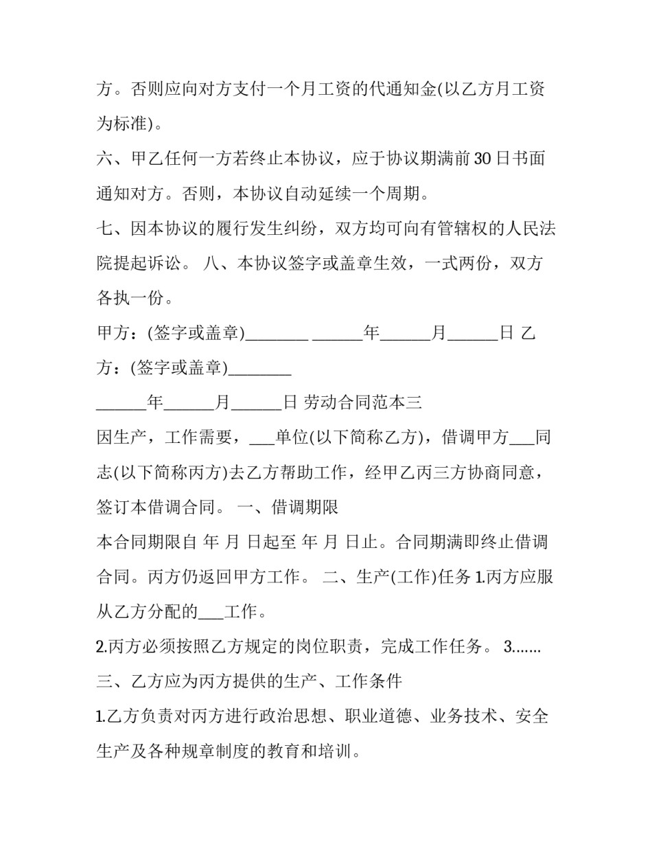 2023年报检专业人员劳动合同怎么签(三篇)_第3页
