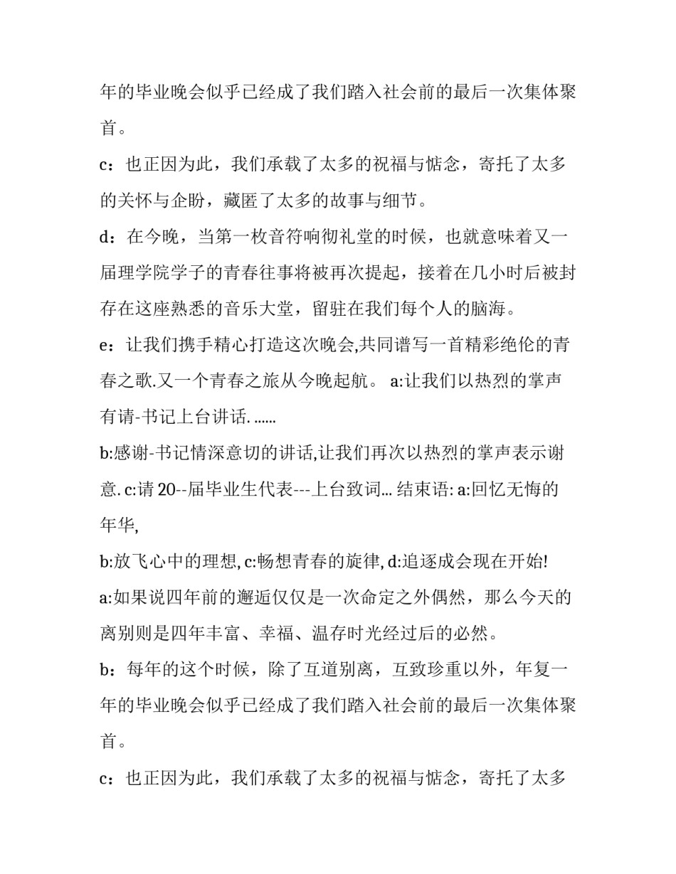 最新初三毕业欢送会主持词(二十二篇)_第2页