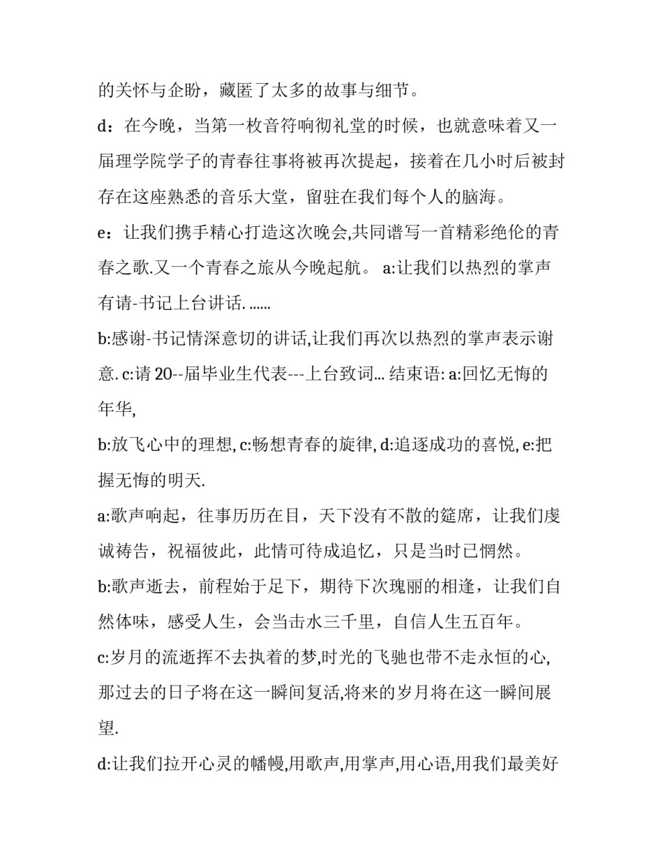 最新初三毕业欢送会主持词(二十二篇)_第3页