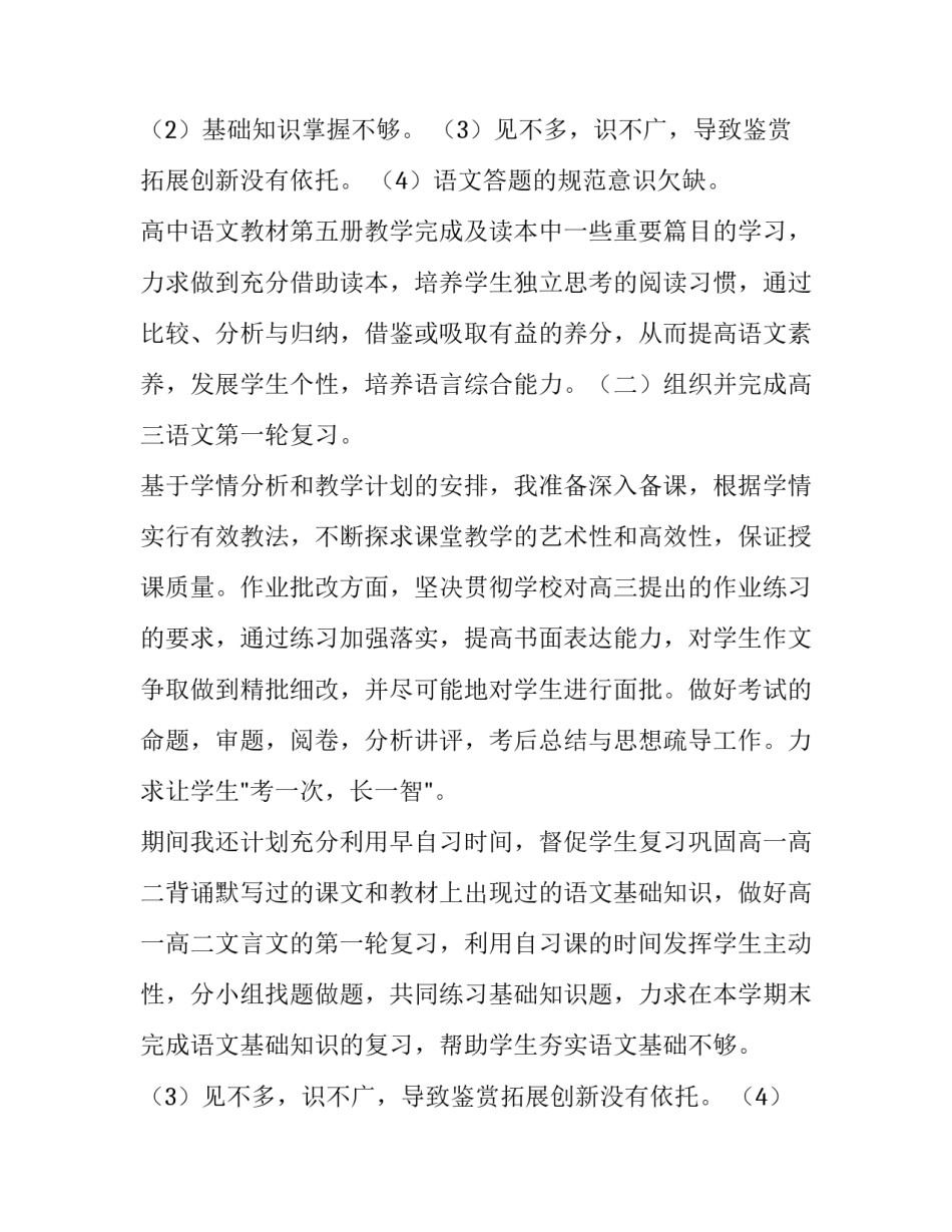 高一语文教学工作计划 三年级上册语文教学工作计划(3篇)_第2页