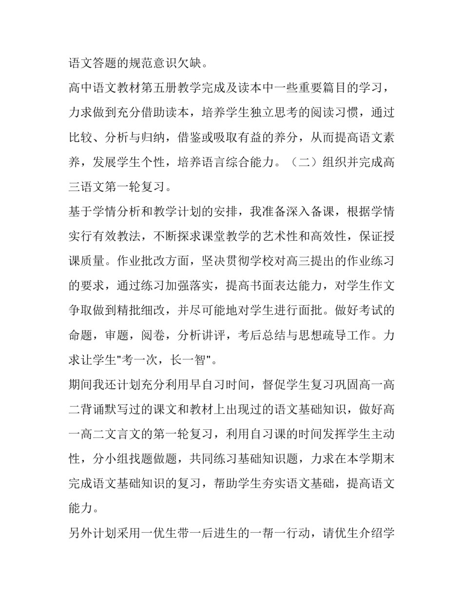 高一语文教学工作计划 三年级上册语文教学工作计划(3篇)_第3页