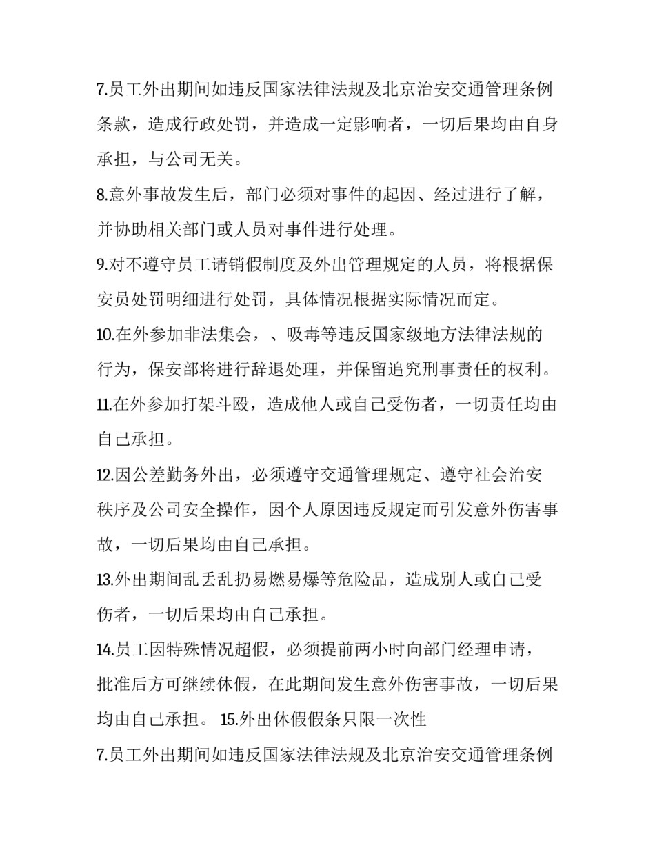 拆屋安全协议合同(五篇)_第2页