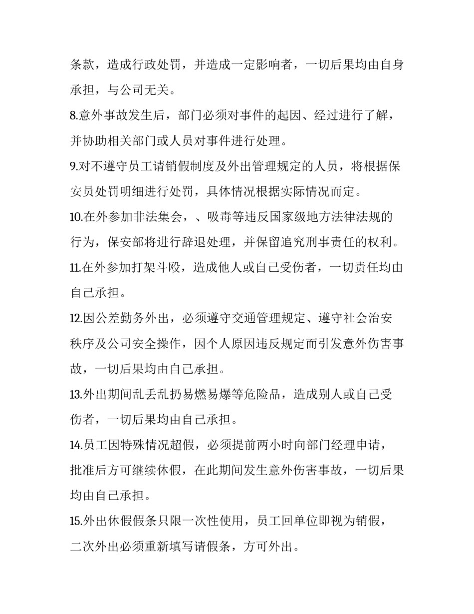 拆屋安全协议合同(五篇)_第3页