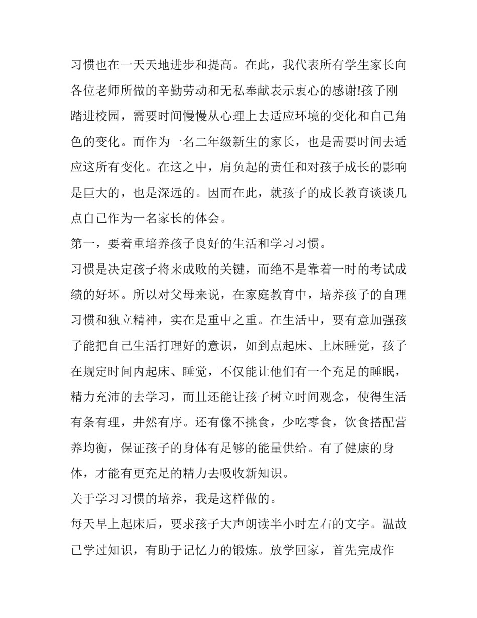 2023年小学家长会家长代表发言稿150字 2023年小学家长会班主任发言稿(13篇)_第2页