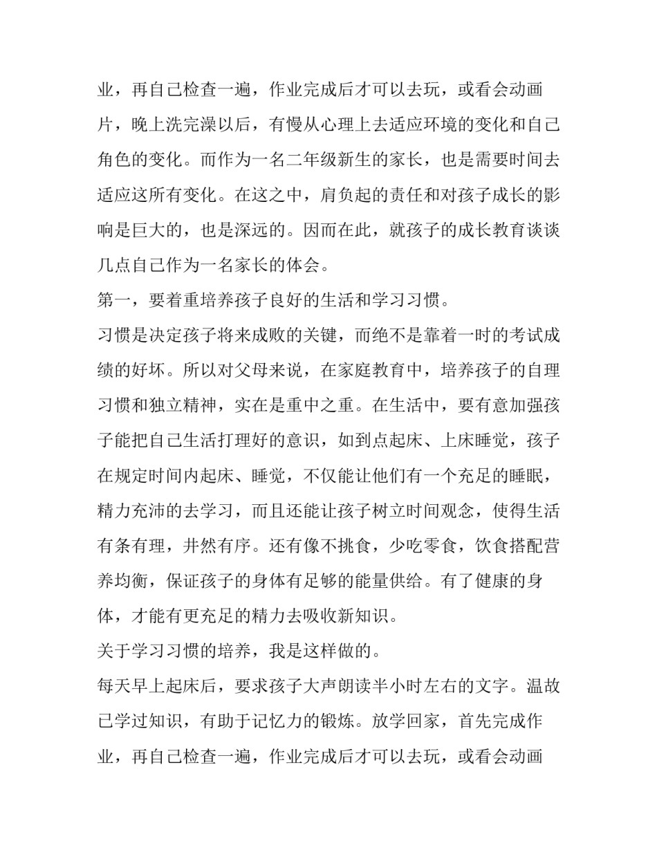 2023年小学家长会家长代表发言稿150字 2023年小学家长会班主任发言稿(13篇)_第3页