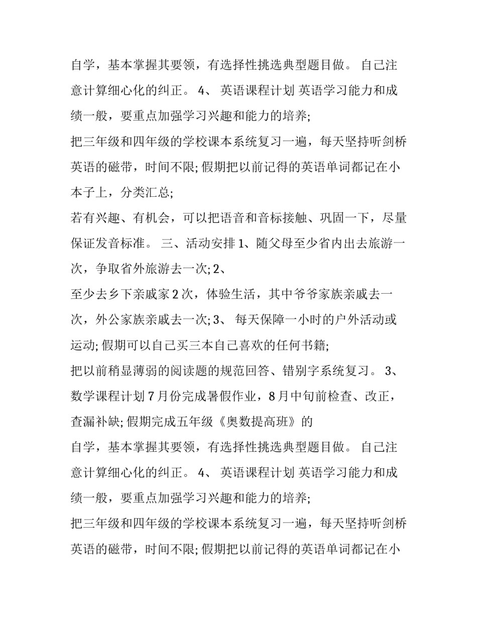 小学生暑假计划大全_第2页