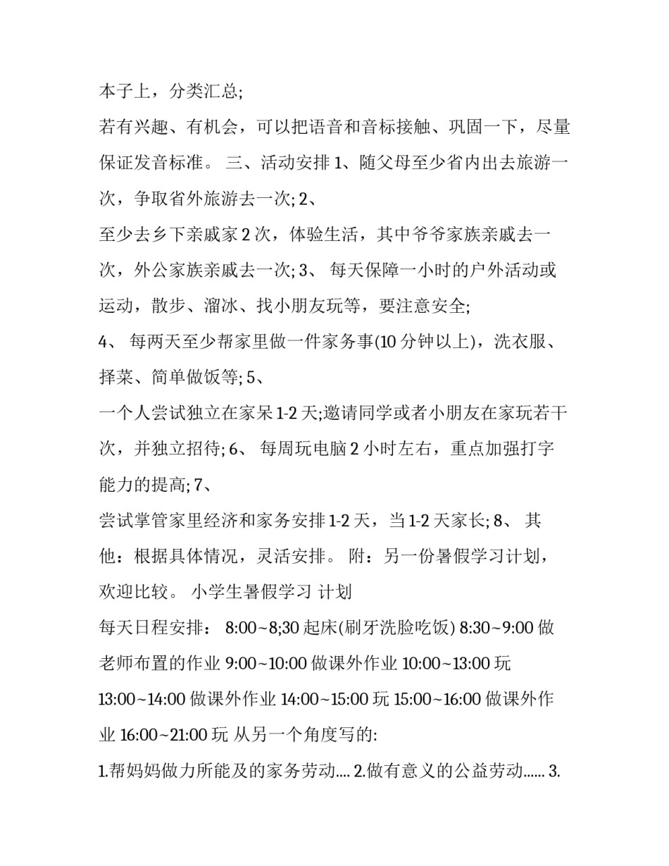 小学生暑假计划大全_第3页