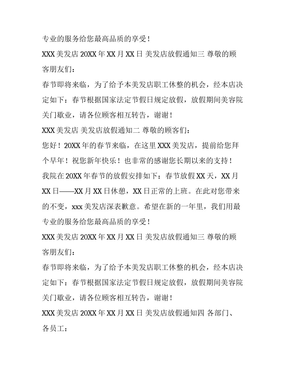美发店放假通知怎么写_第2页