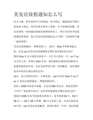 美发店放假通知怎么写