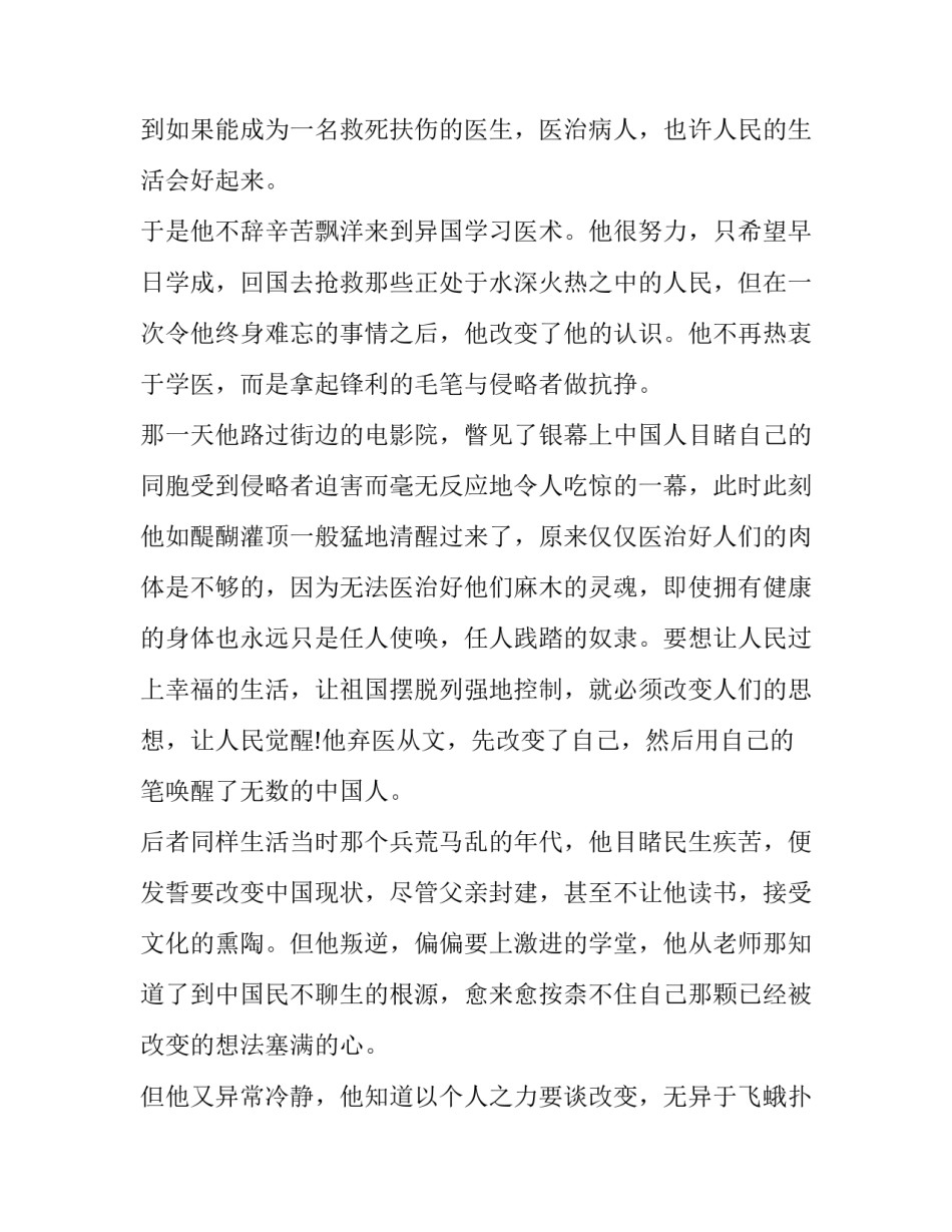 2023年新学期改变自己演讲稿 关于2023年期中的演讲稿(5篇)_第2页