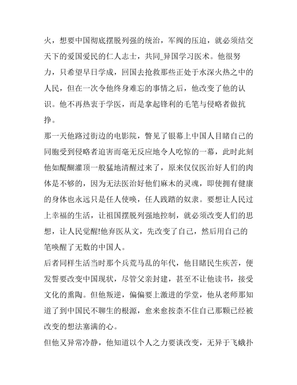 2023年新学期改变自己演讲稿 关于2023年期中的演讲稿(5篇)_第3页