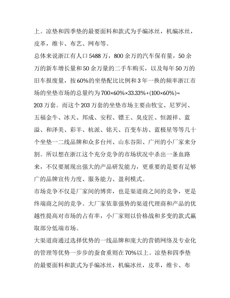 最新个人出差工作报告(三篇)_第2页