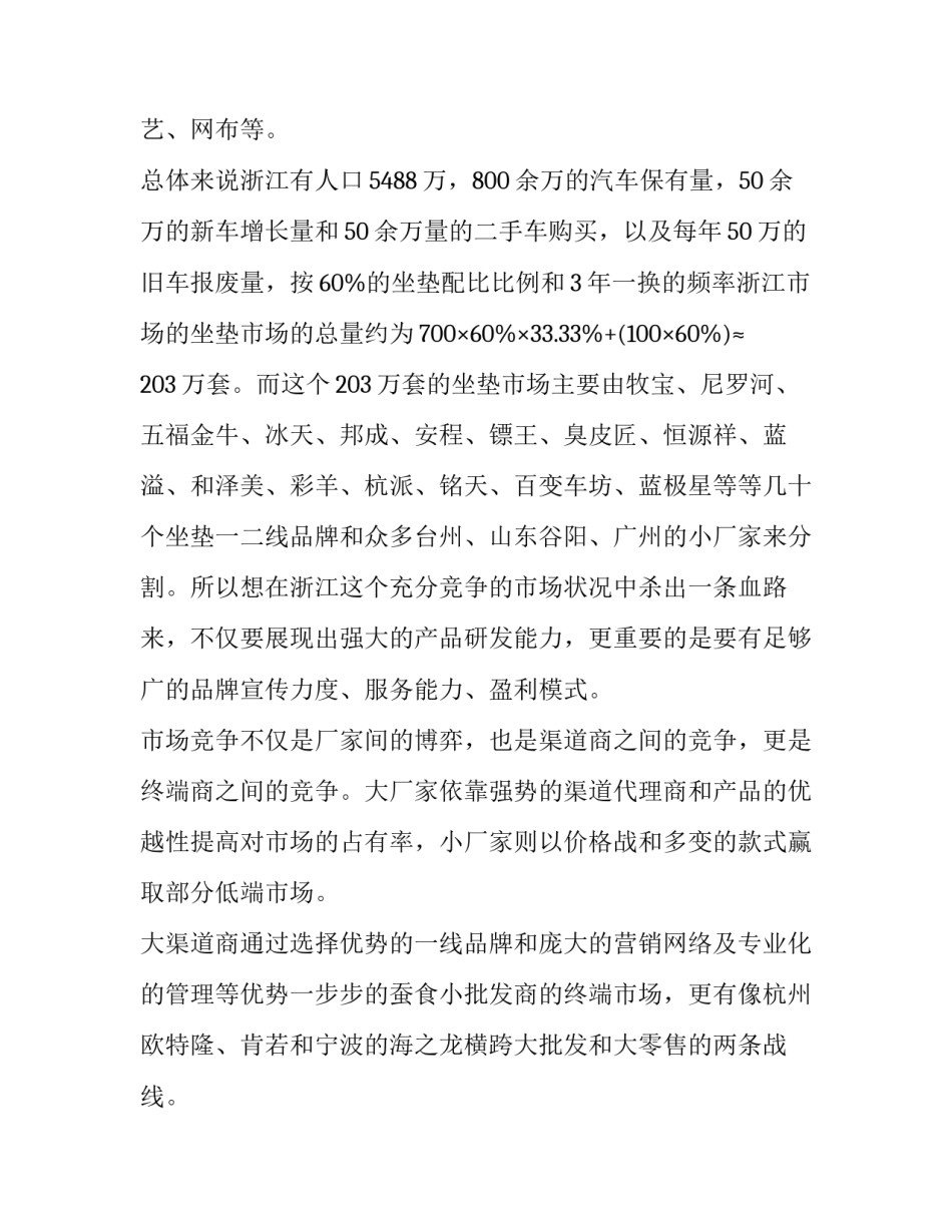 最新个人出差工作报告(三篇)_第3页