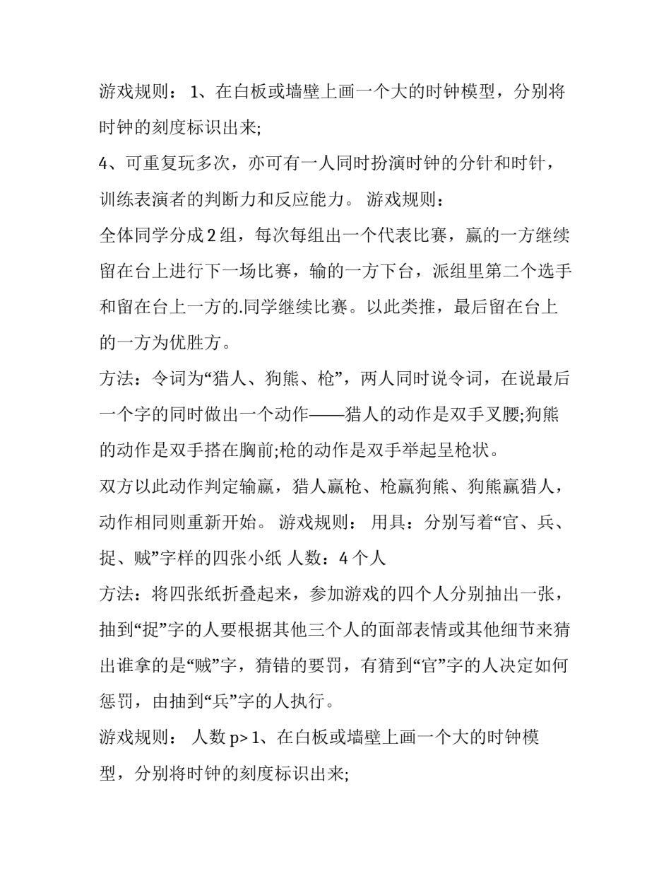 2023年学校元宵节活动策划方案(优秀10篇)_第2页