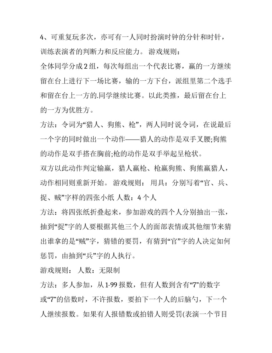 2023年学校元宵节活动策划方案(优秀10篇)_第3页