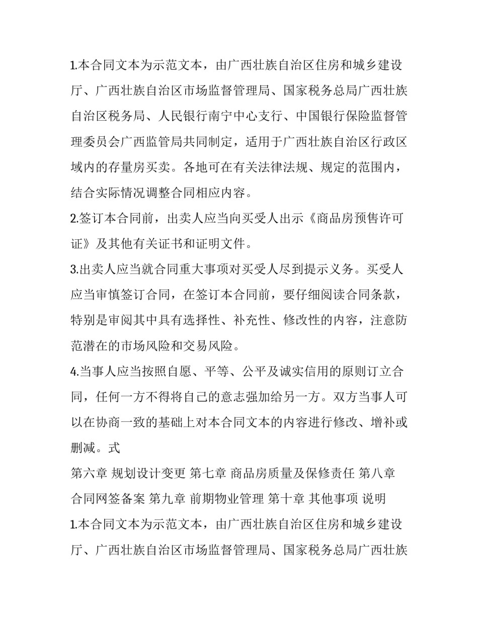 广西二手房买卖合同最新版 广西桂林市二手房(二十三篇)_第2页