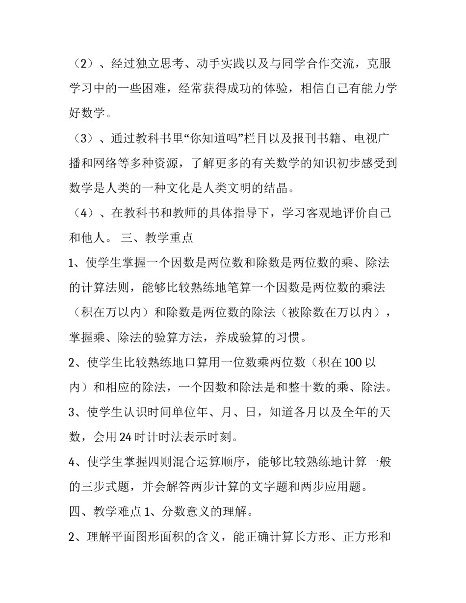 春季三年级下册数学教学工作计划_第3页