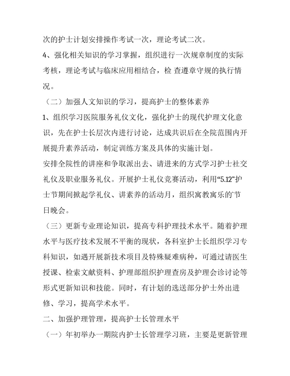 最新医院护士工作计划与目标(5篇)_第2页