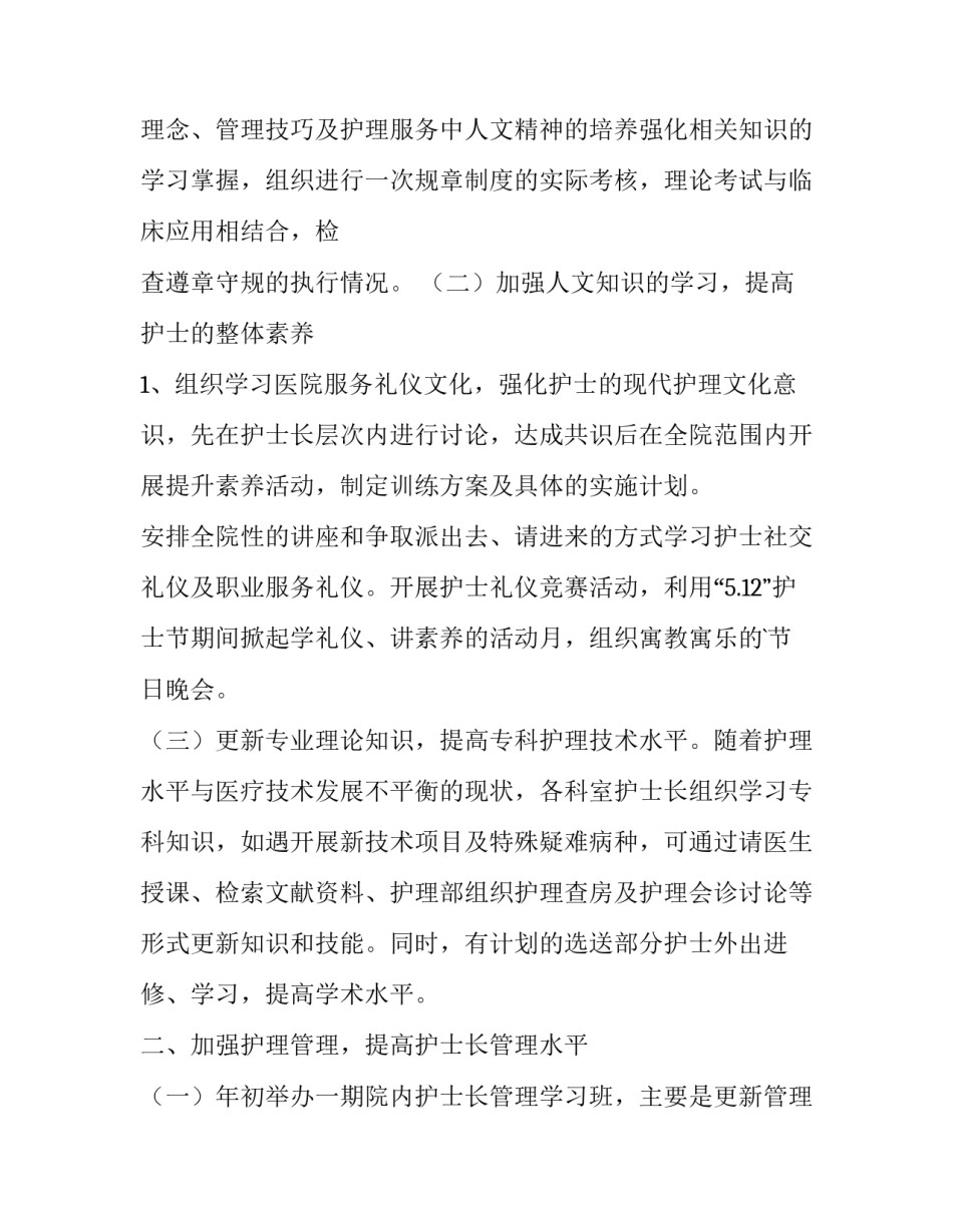 最新医院护士工作计划与目标(5篇)_第3页