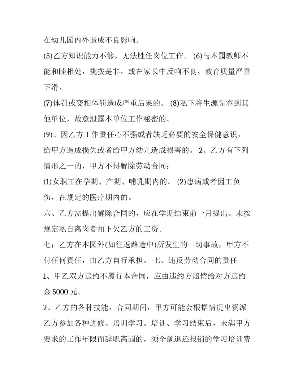 幼儿园教师聘用协议_第2页