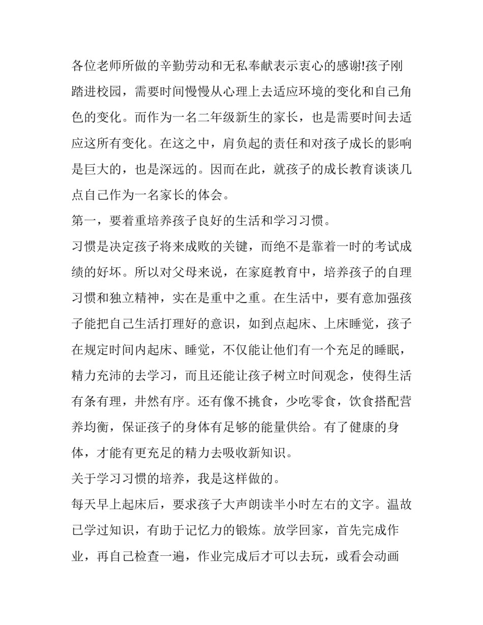 2023年小学家长会家长代表发言稿400字 家长会家长代表发言稿300字左右(十三篇)_第2页