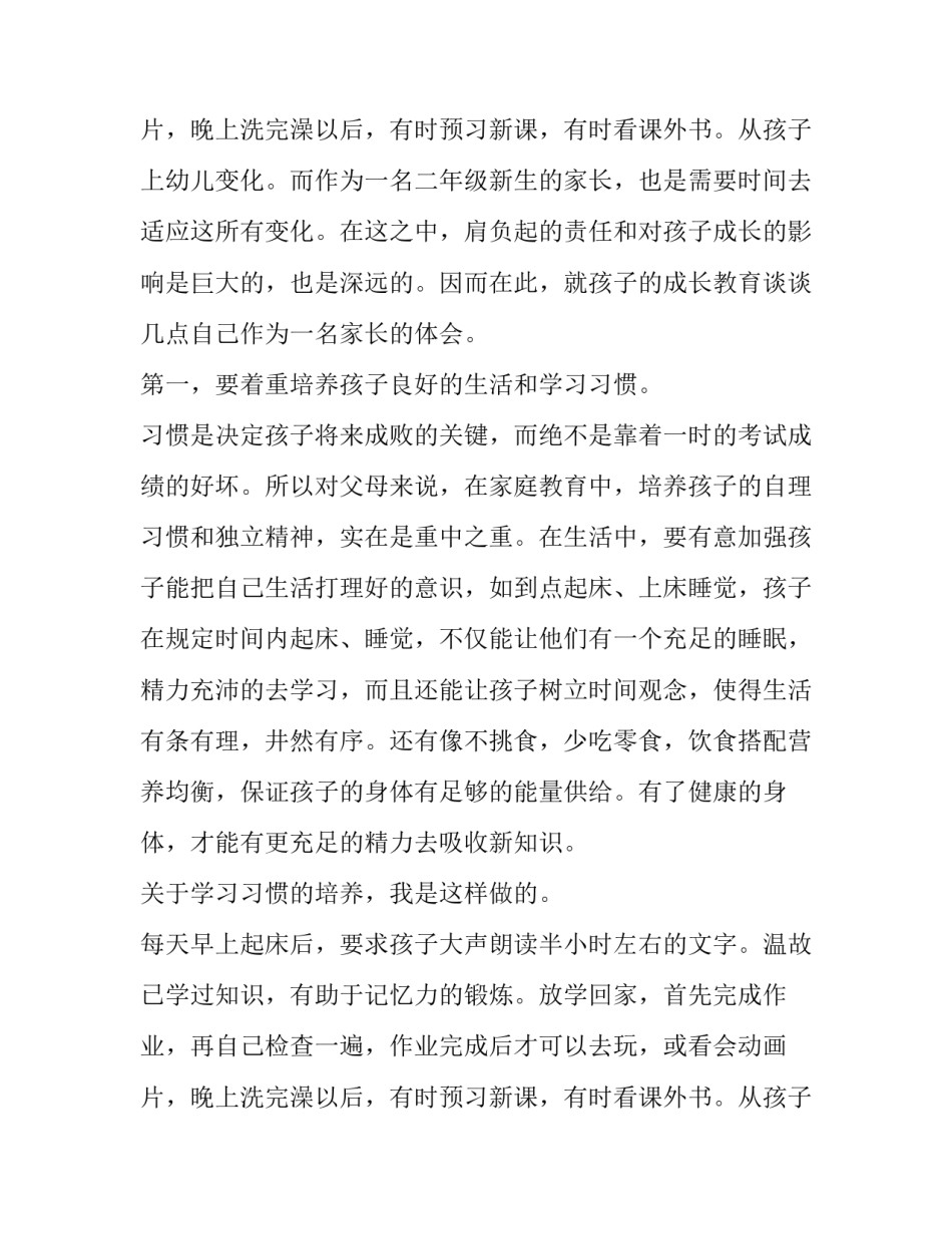 2023年小学家长会家长代表发言稿400字 家长会家长代表发言稿300字左右(十三篇)_第3页