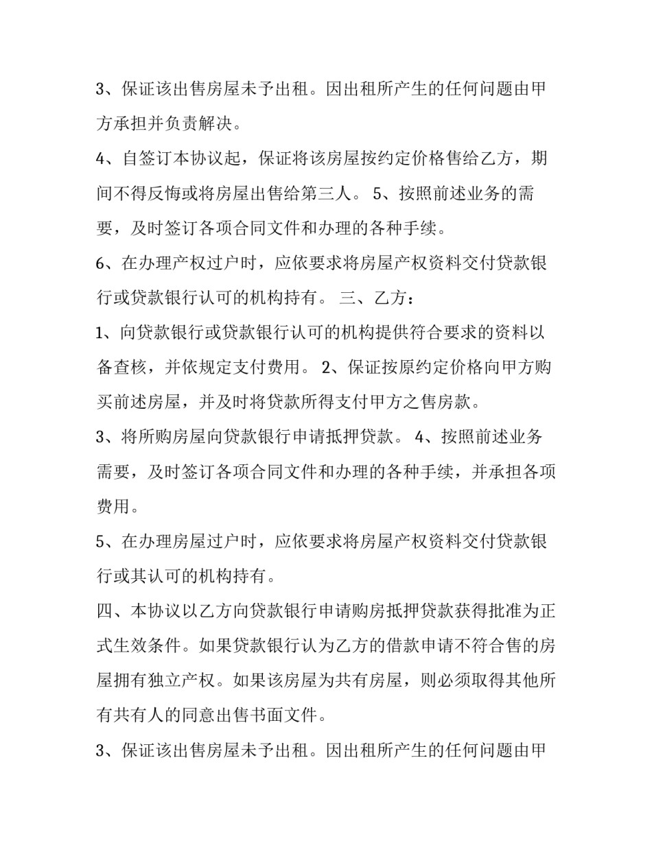 最新正规的个人购房合同怎么签(三篇)_第2页