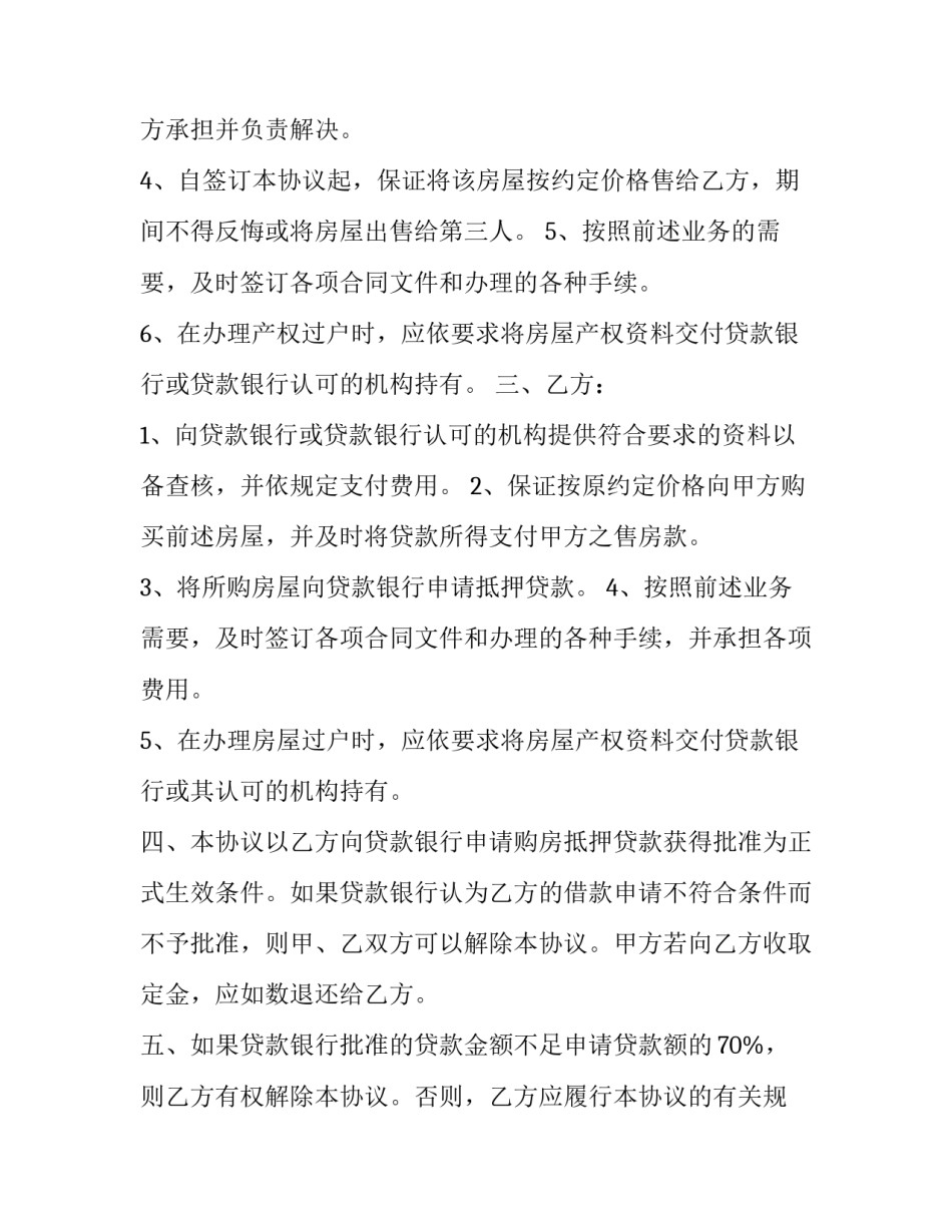 最新正规的个人购房合同怎么签(三篇)_第3页