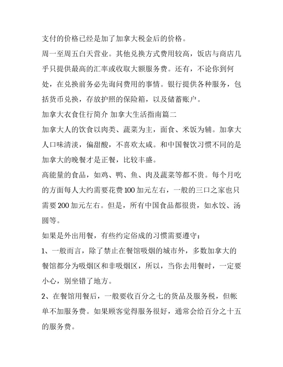 加拿大衣食住行简介 加拿大生活指南汇总_第2页
