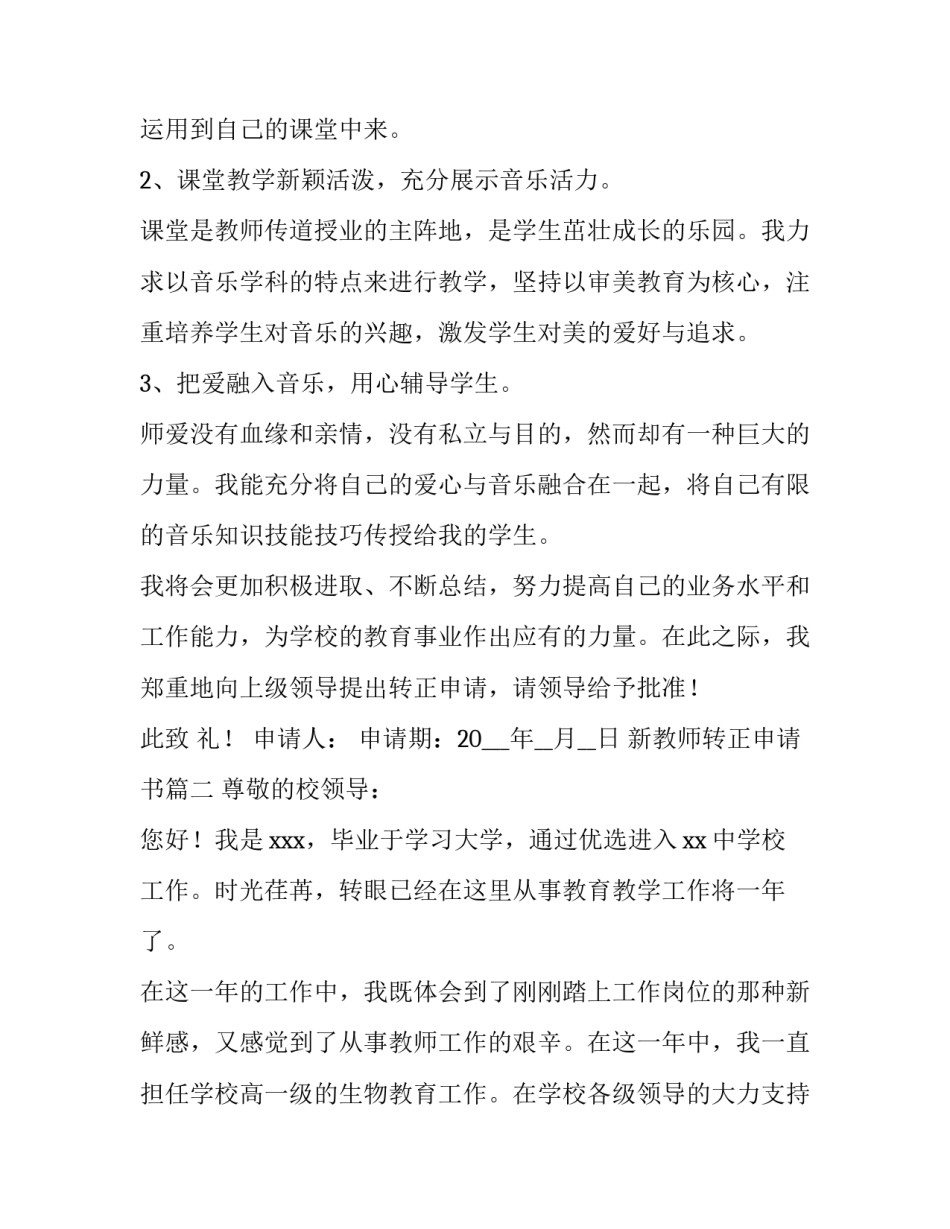 最新新教师转正申请书(优质12篇)_第2页