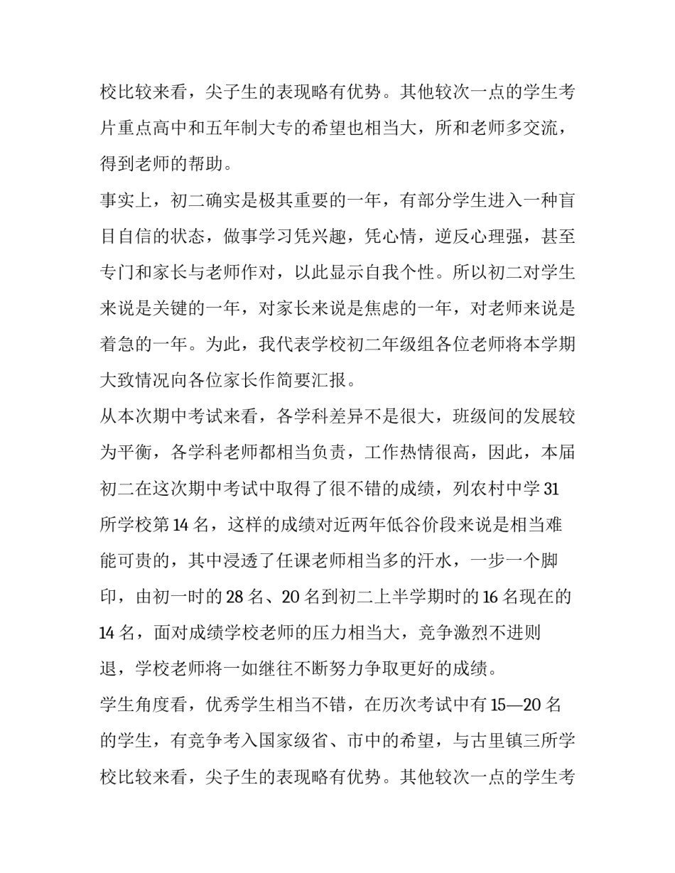 2023年家长会教师发言稿10篇 2023年家长会教师发言稿10篇怎么写(十五篇)_第3页