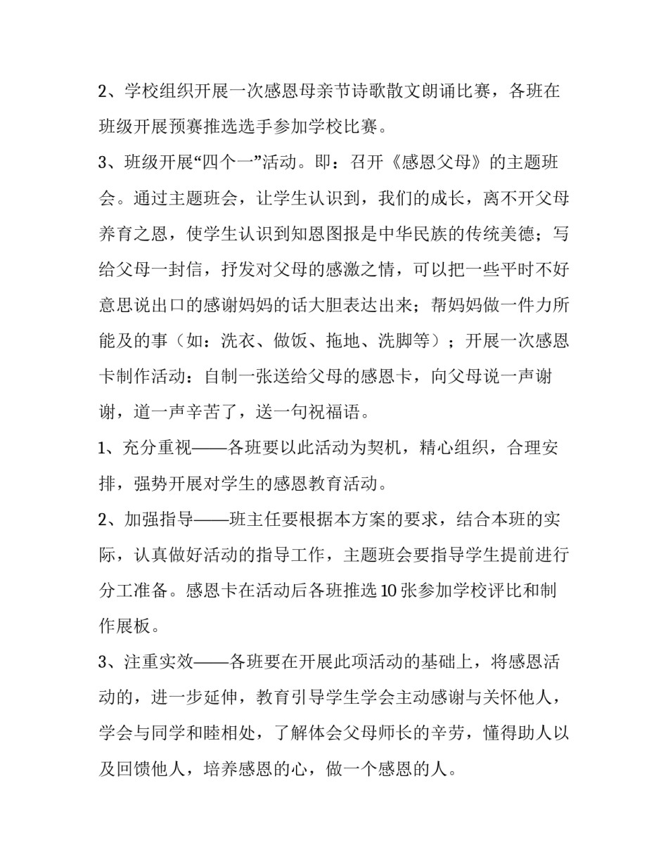 最新学校母亲节活动主题方案(八篇)_第2页