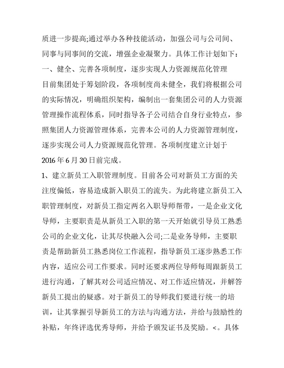 学生会人力资源部工作计划(汇总13篇)_第2页