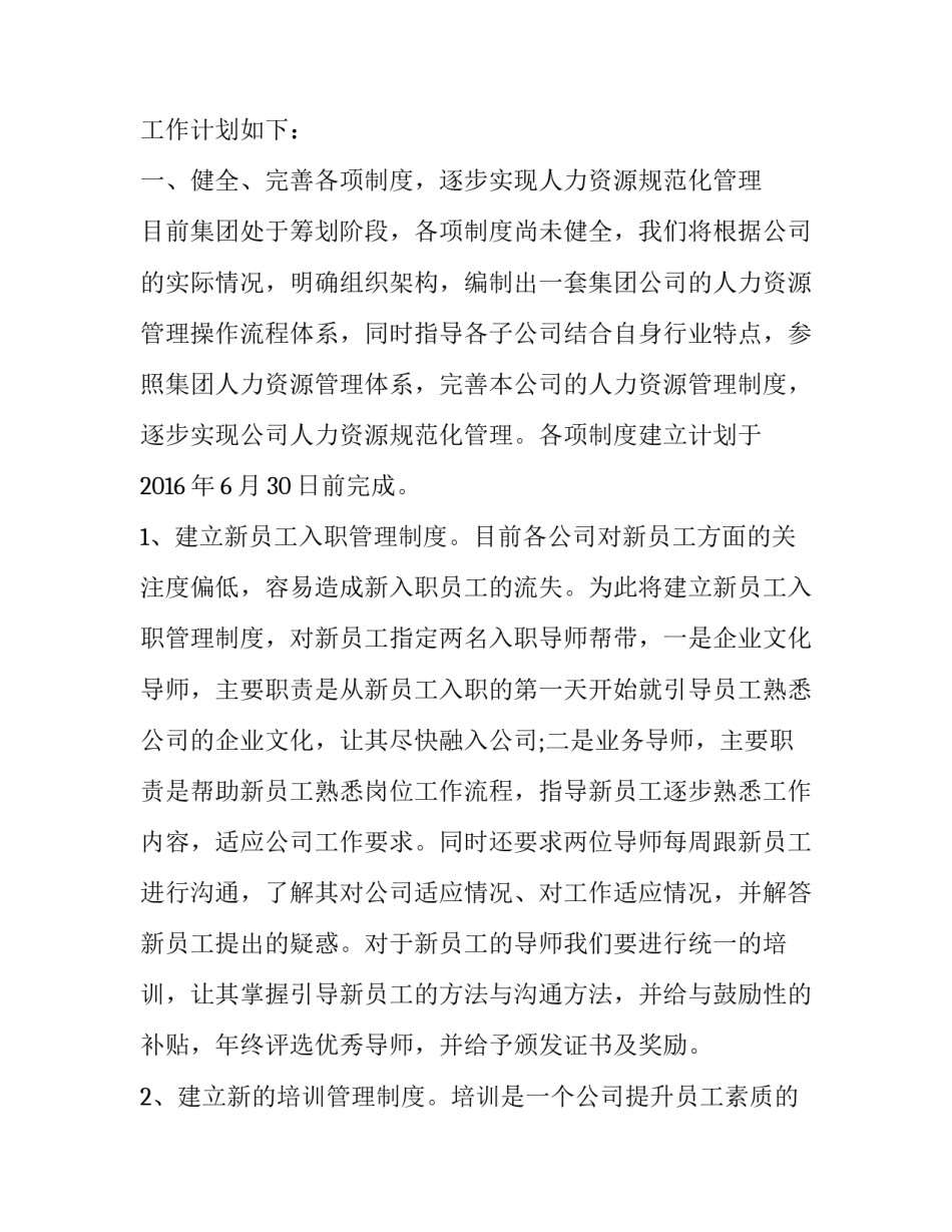 学生会人力资源部工作计划(汇总13篇)_第3页