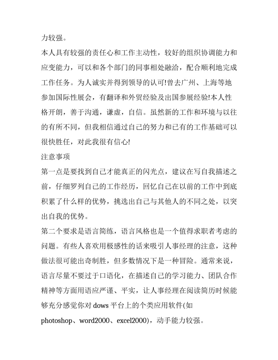 简历自我介绍范文_第2页