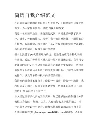 简历自我介绍范文