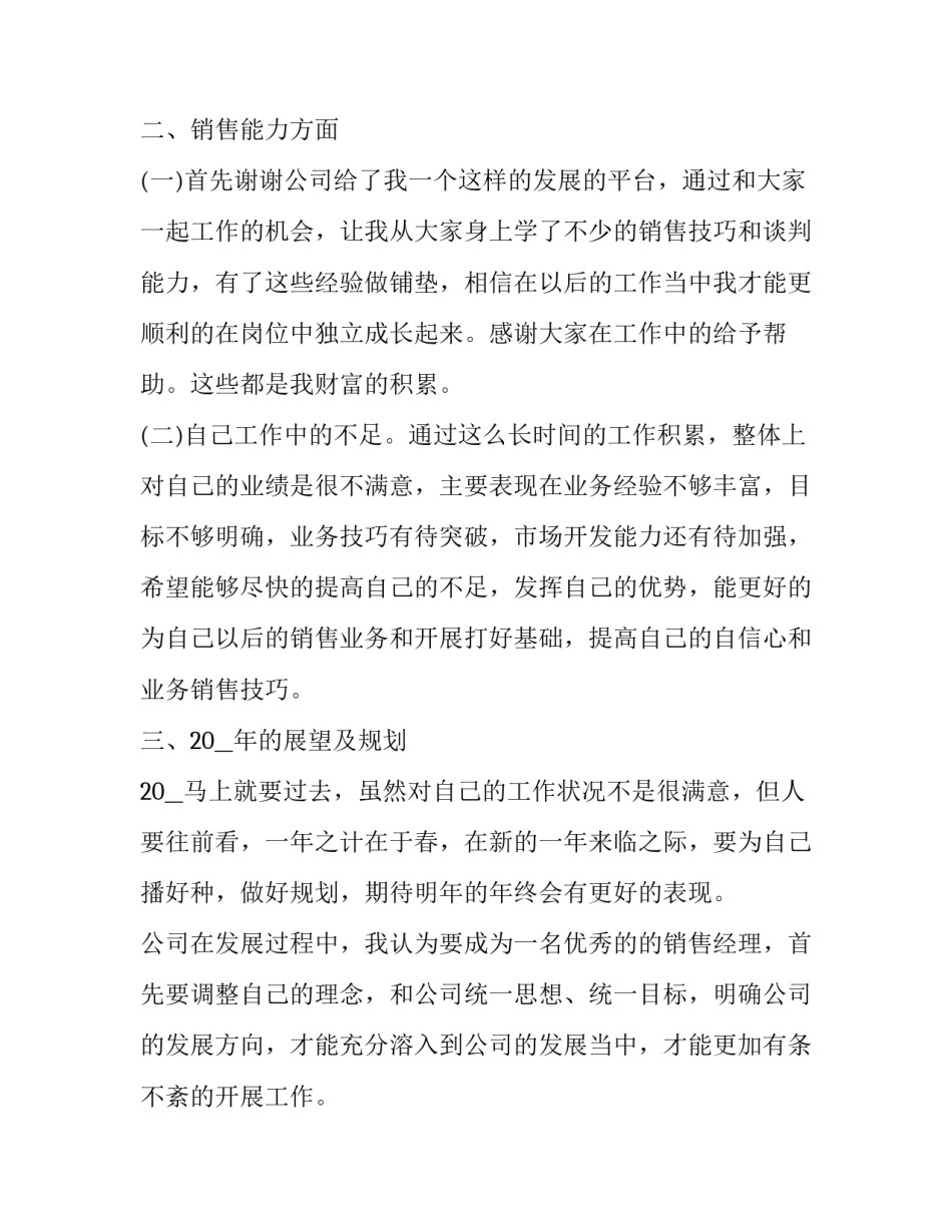 2023年销售的季度工作计划 季度销售工作计划(通用10篇)_第2页