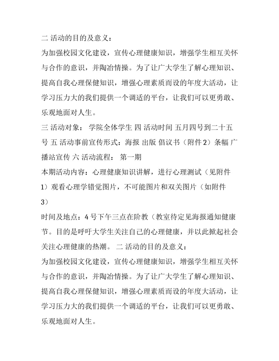 5.25大学生心理健康节策划_第2页