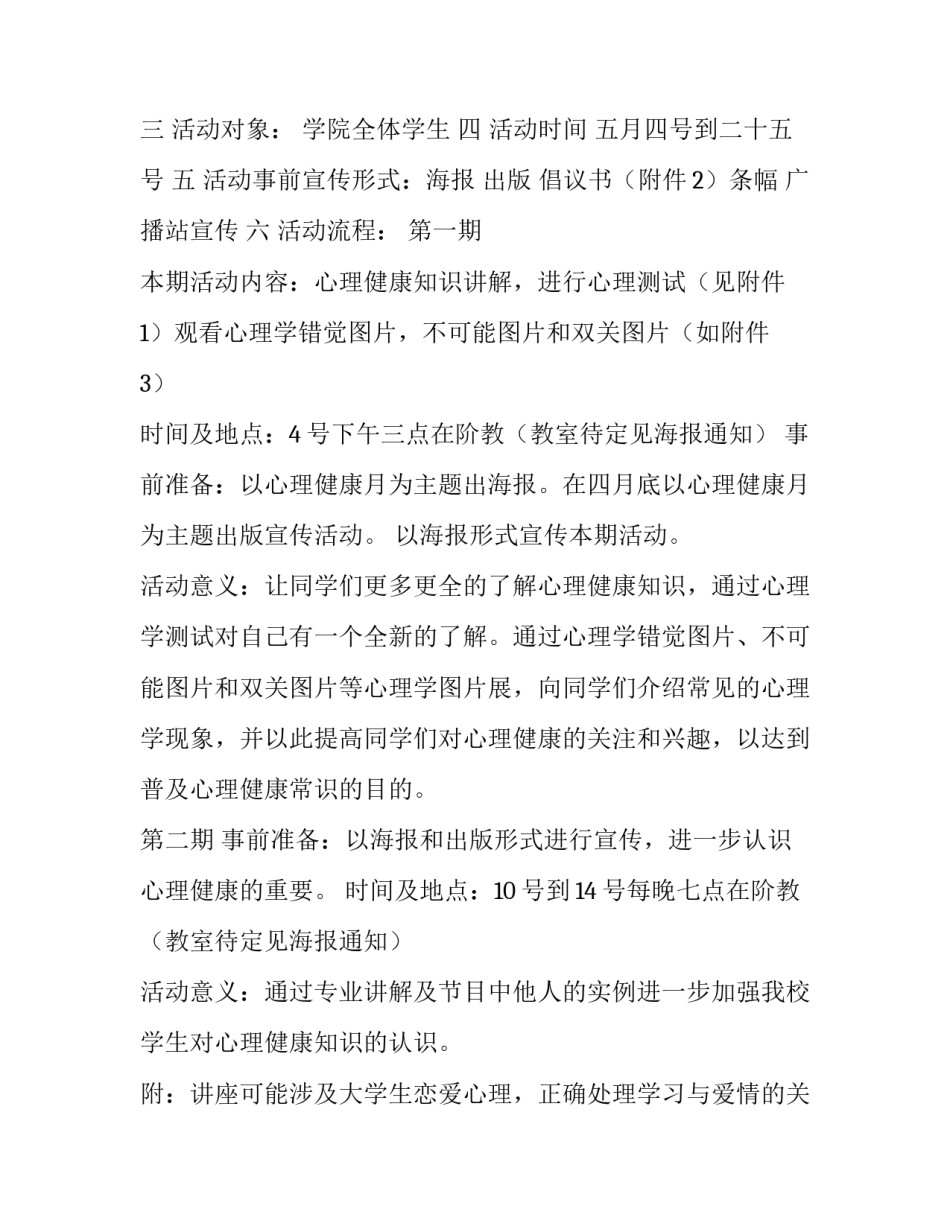 5.25大学生心理健康节策划_第3页