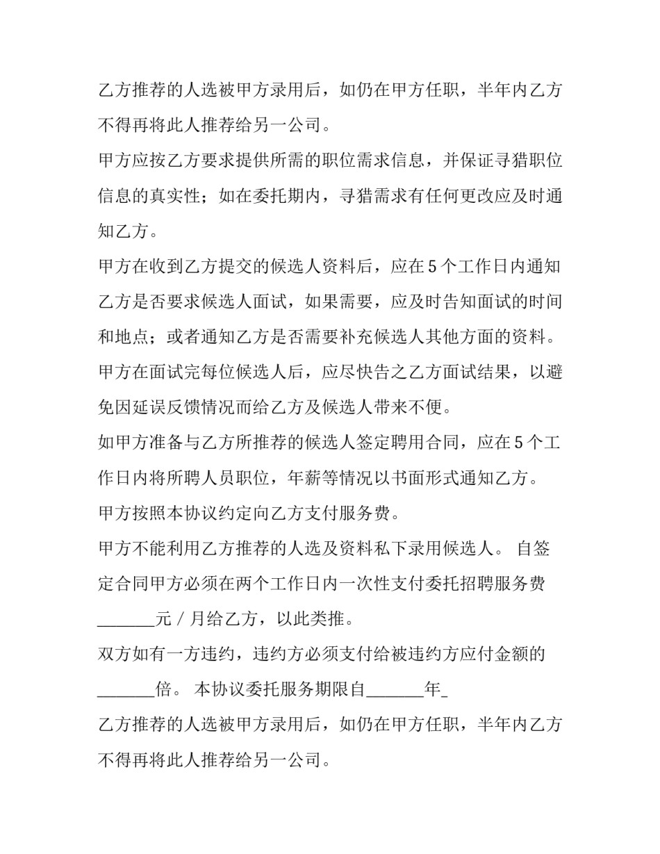 2023年委托协议内容(6篇)_第2页