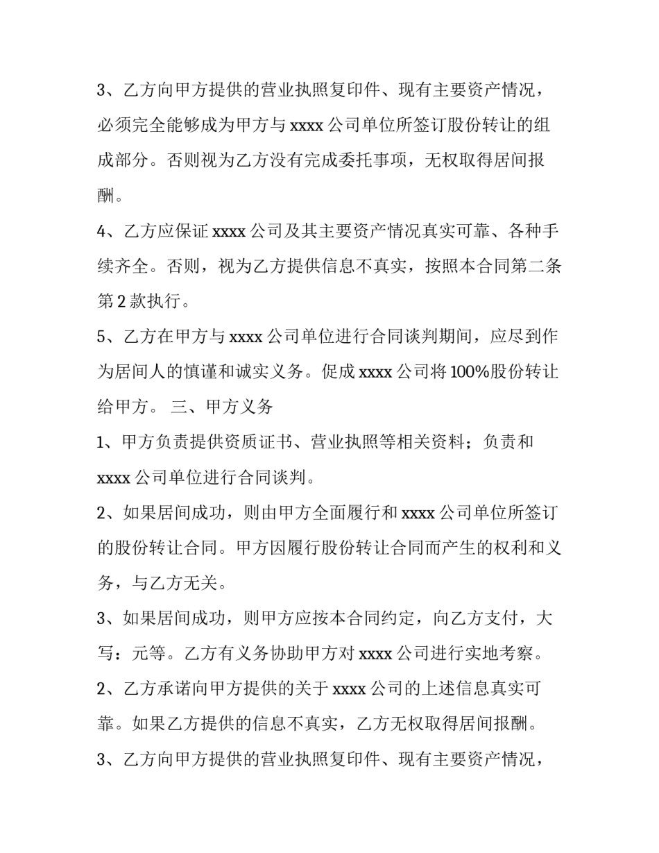 最新的居间合同模板_第2页