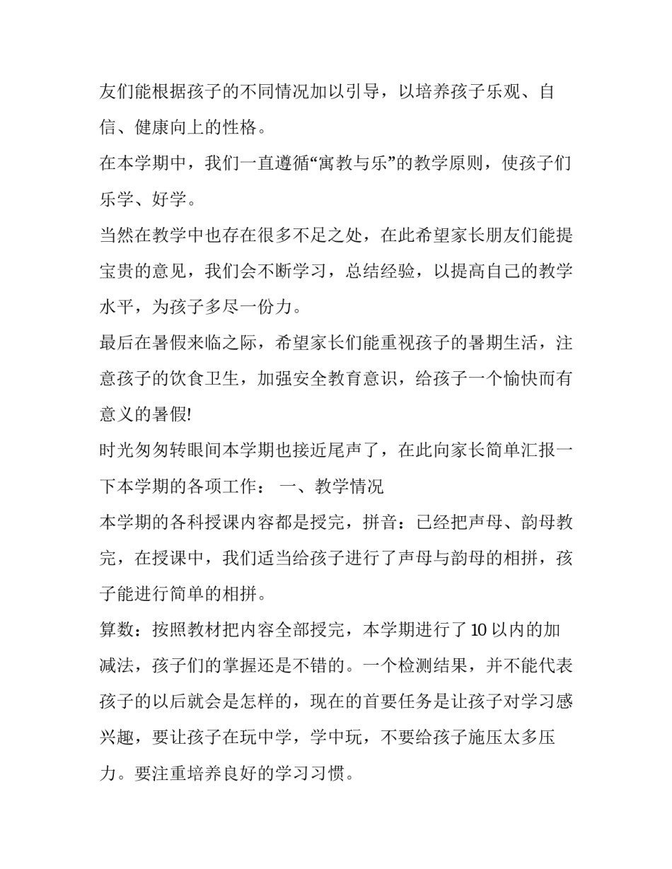 大班期末家长会发言稿上学期 大班下学期期末家长会老师发言稿(十六篇)_第2页