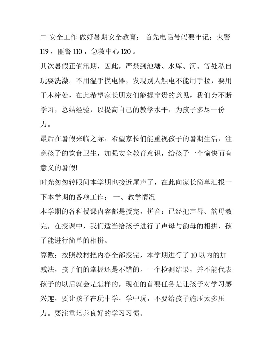 大班期末家长会发言稿上学期 大班下学期期末家长会老师发言稿(十六篇)_第3页