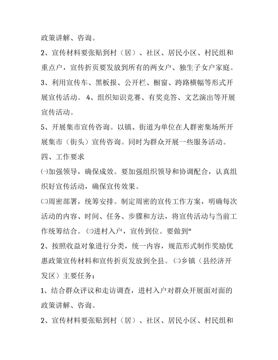 计生委年度宣传工作方案3篇_第2页