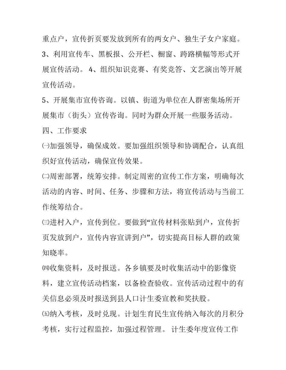 计生委年度宣传工作方案3篇_第3页