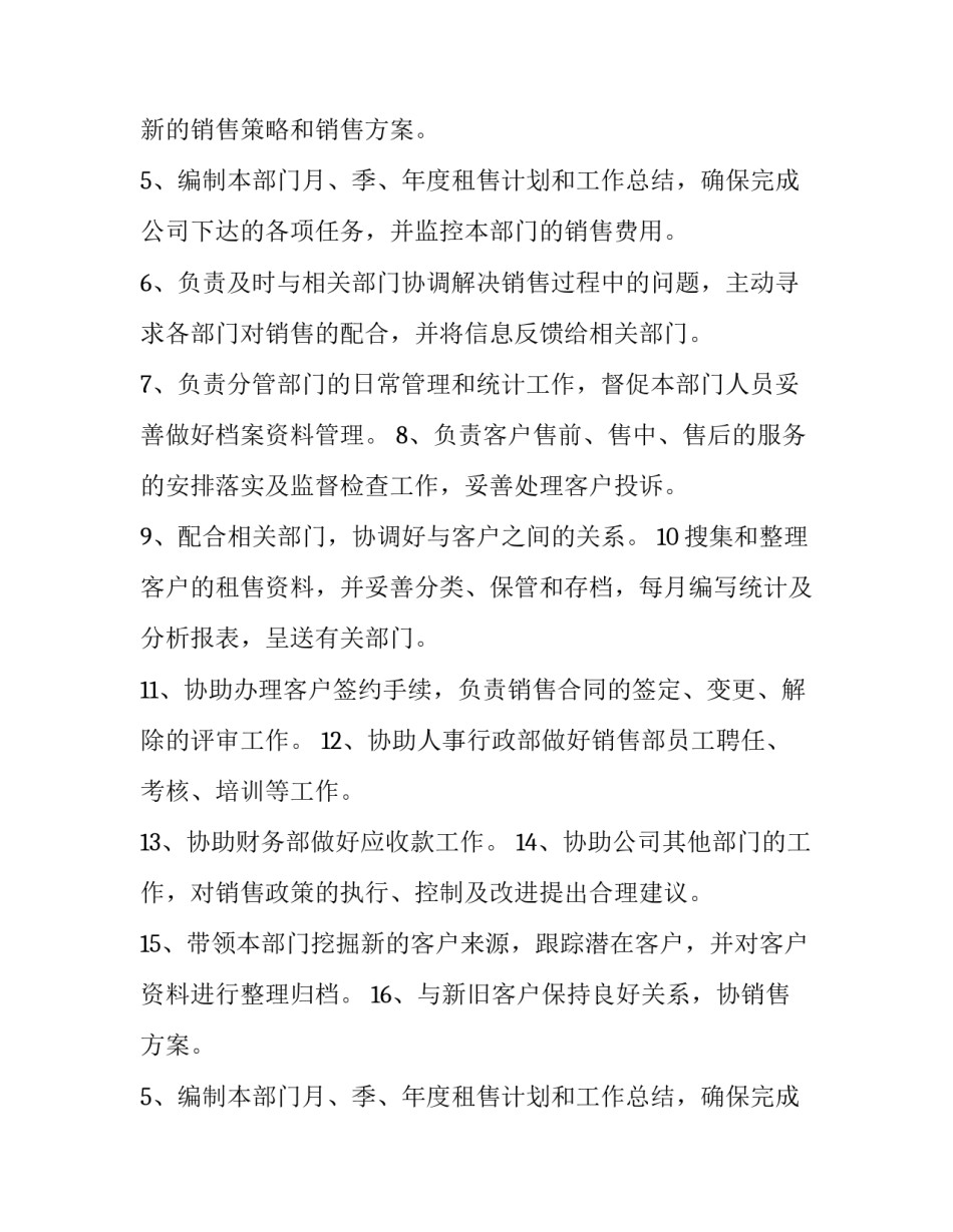 最新市场经理工作计划 市场经理年度工作总结和计划(5篇)_第2页